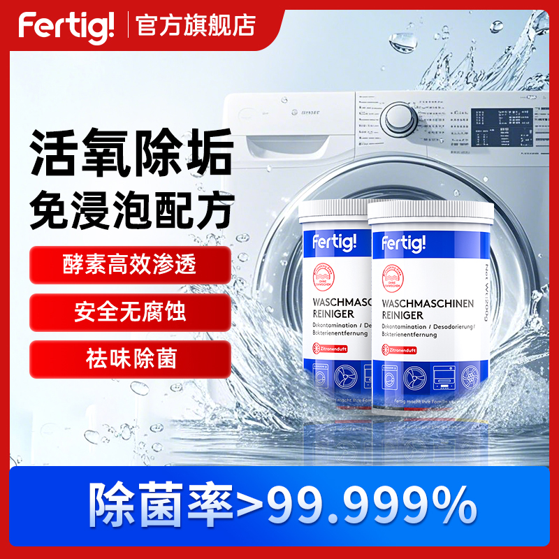 洗衣机清洗剂强力除垢杀菌