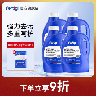 Fertig德国进口洗碗粉洗碗机专用清洁剂非洗碗凝珠洗碗块盐漂洗剂