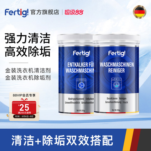 Fertig菲尼西洗衣机清洁剂除垢剂