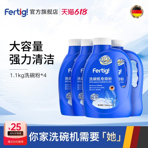 fertig洗碗粉多效合一
