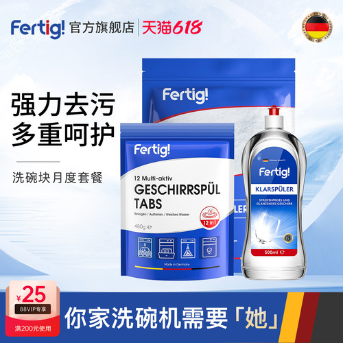 德国进口洗碗块漂洗剂洗碗盐套装
