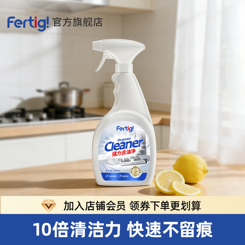 Fertig菲尼西强力油污净