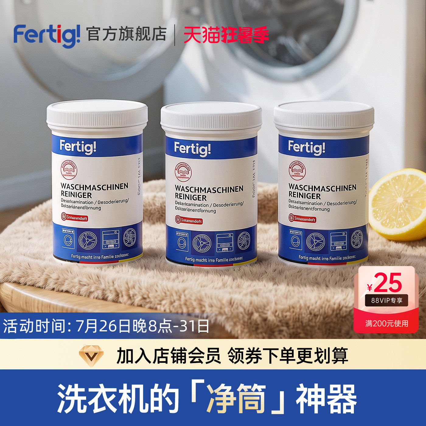 Fertig菲尼西洗衣机槽清洗剂清洁剂强力除垢杀菌波轮滚筒专用 - 实物图
