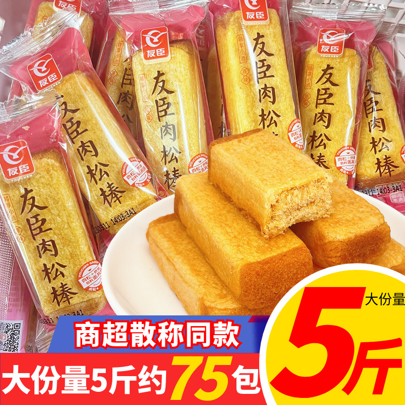 友臣肉松棒肉松饼条散装整箱正宗学生早餐代餐饱腹充饥休闲零食