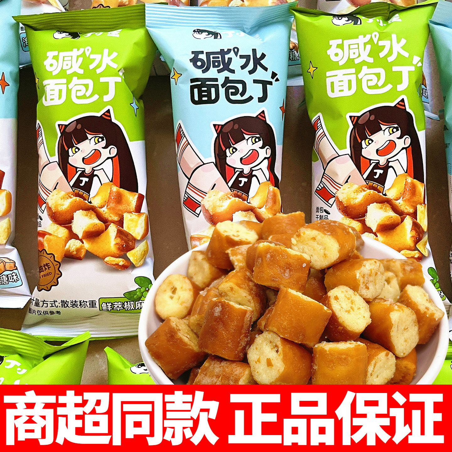 优乐麦丁小星碱水面包丁海盐焦糖非油炸饼干儿童休闲零食健康食品
