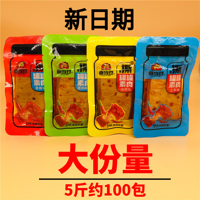 香当豆手撕素肉五香豆干儿童辣味吃货怀旧零食充饥夜宵素牛肉辣条