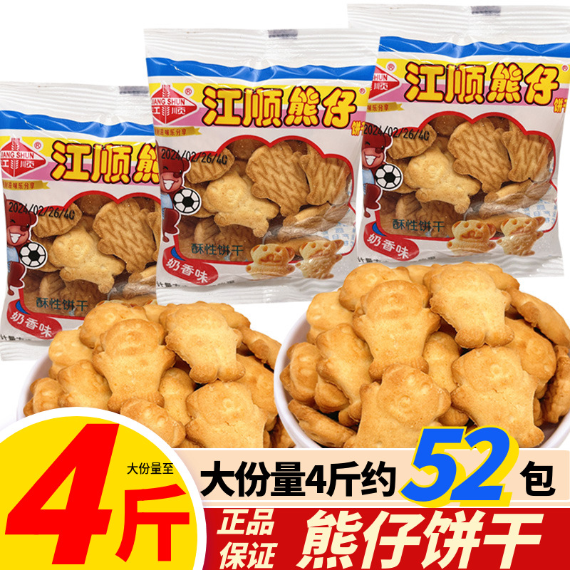 江顺熊仔饼干网红小圆饼手指饼解馋海盐味小零食小吃休闲学生早餐