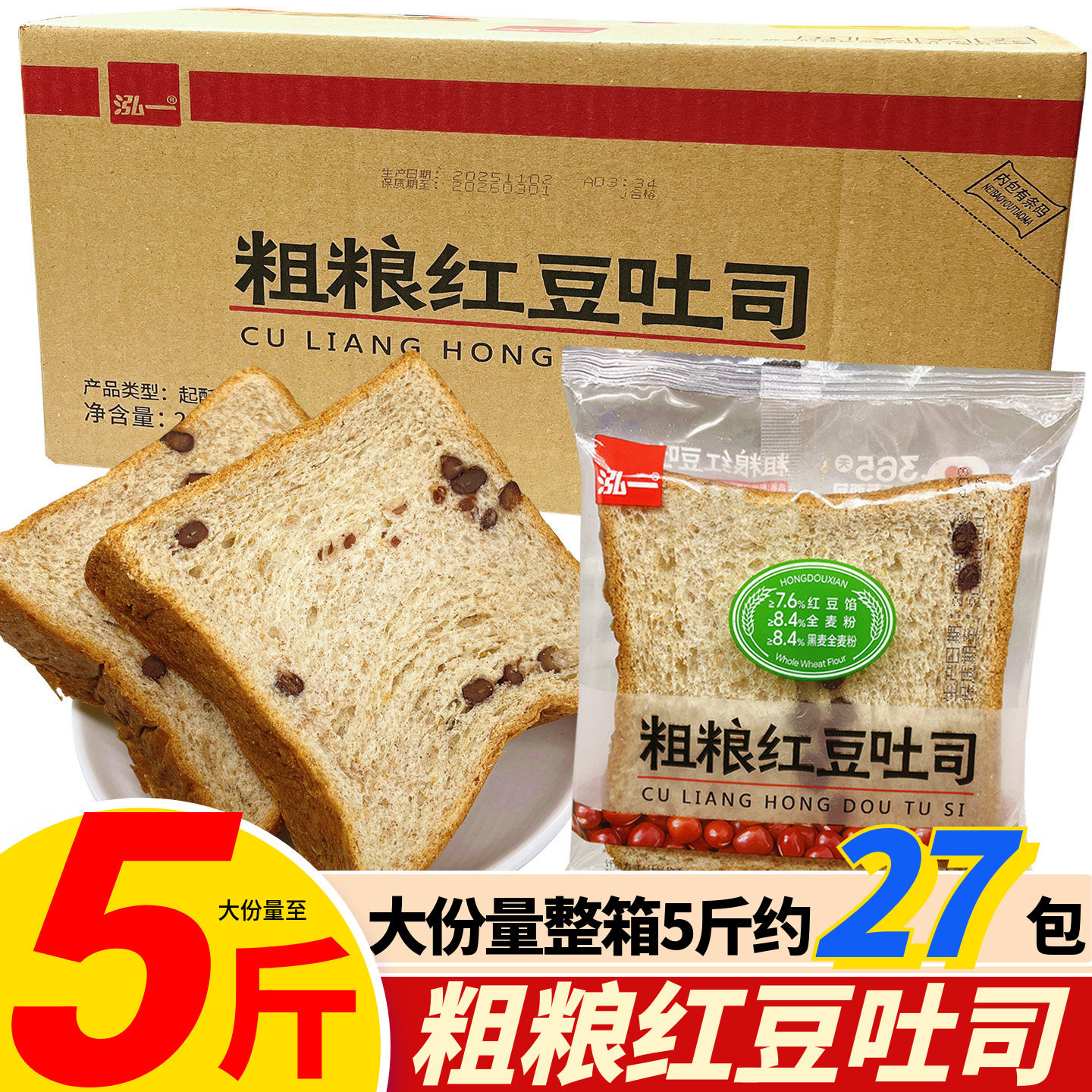 泓一粗粮红豆吐司面包弘一健康营养早餐休闲零食小吃充饥夜宵好吃