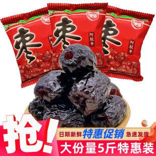 阿胶枣无核蜜枣沧州特产水晶去核阿娇金丝蜜饯红枣散装 独立小包装