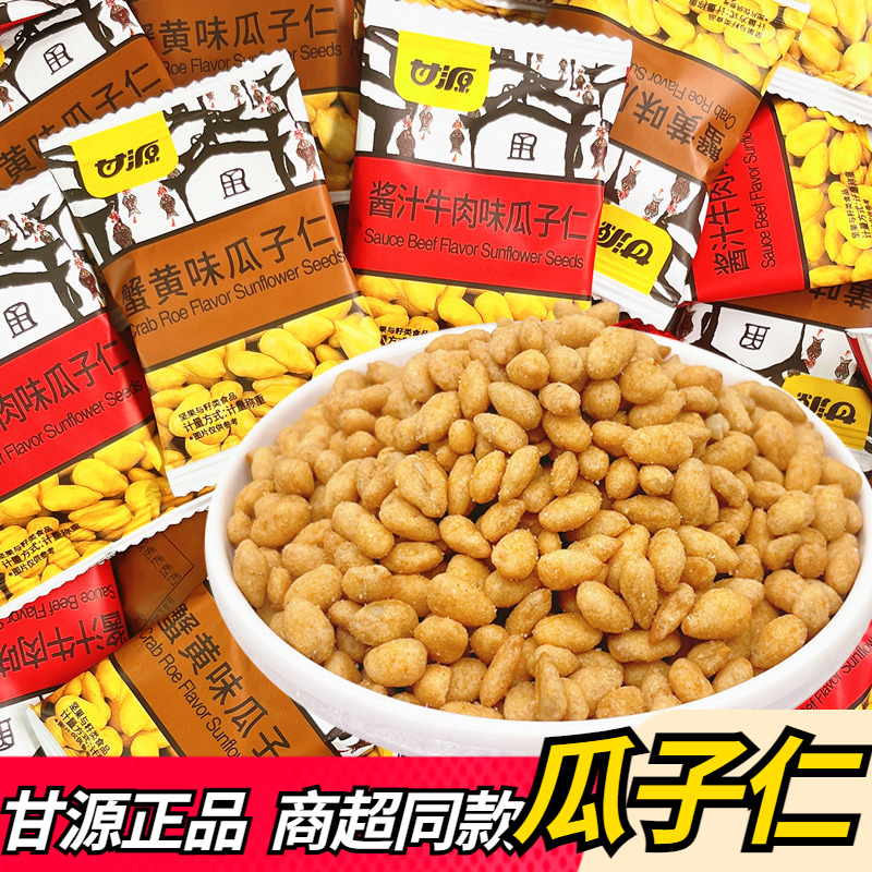 甘源蟹黄酱汁牛肉瓜子仁甘愿熟酥小包装坚果炒货散装休闲零食儿童
