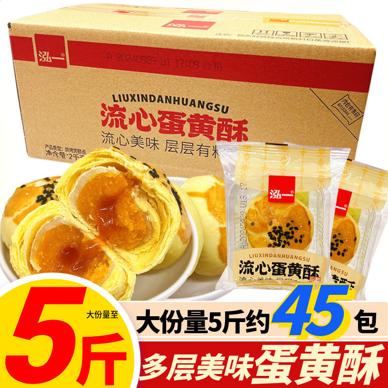 泓一流心蛋黄酥弘一糕点点心充饥饱腹早餐零食整箱中秋节食品夜宵
