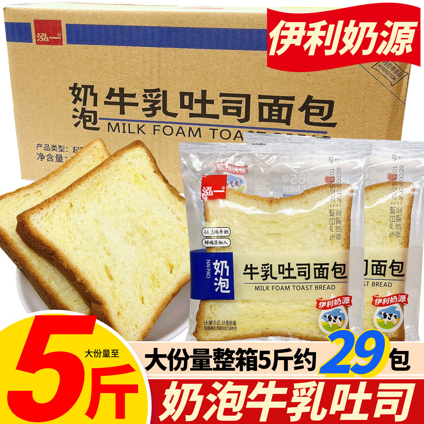 泓一奶泡牛乳吐司面包伊利奶源弘一健康营养早餐休闲零食小吃夜宵
