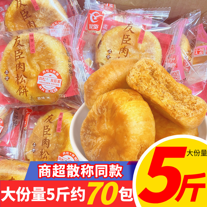 友臣肉松饼散装整箱正宗学生早餐代餐饱腹充饥休闲零食小吃糕点