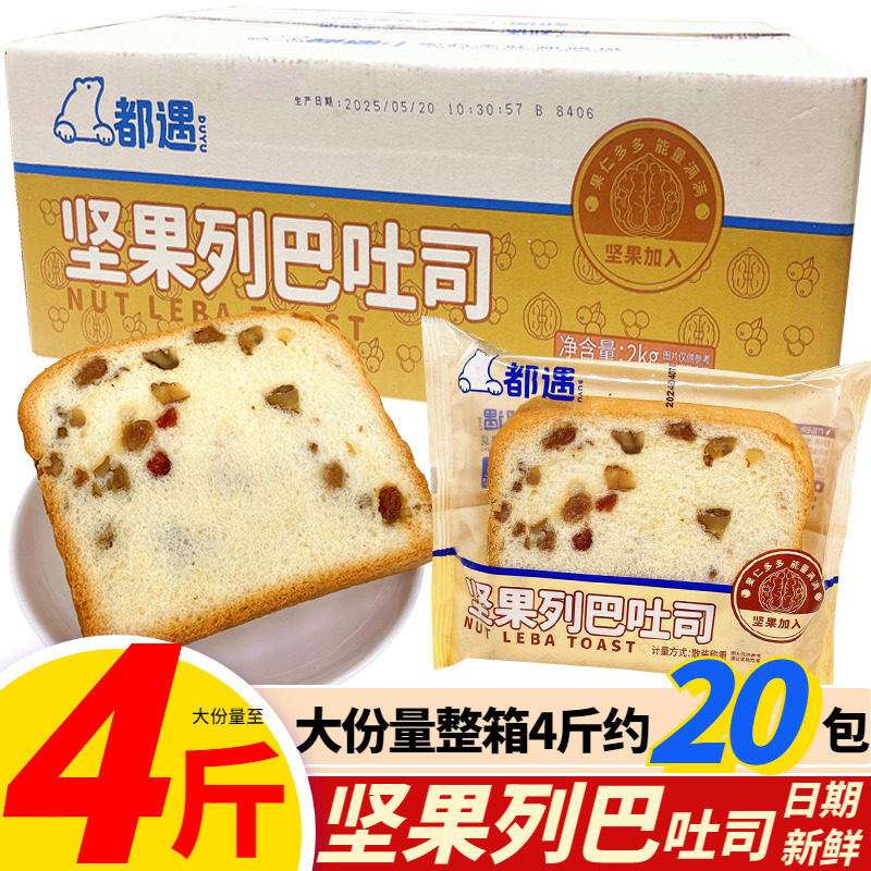 都遇坚果列巴吐司蛋糕面包营养早餐儿童学生糕点点心食品散装整箱