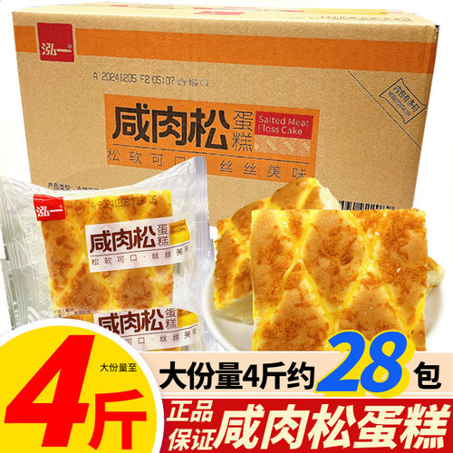 泓一咸肉松蛋糕松软咸香营养早餐