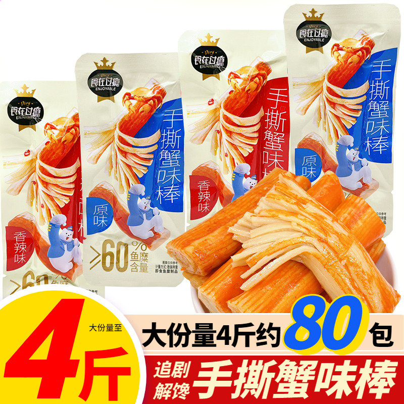食在过瘾手撕蟹味棒熟食即食辣味