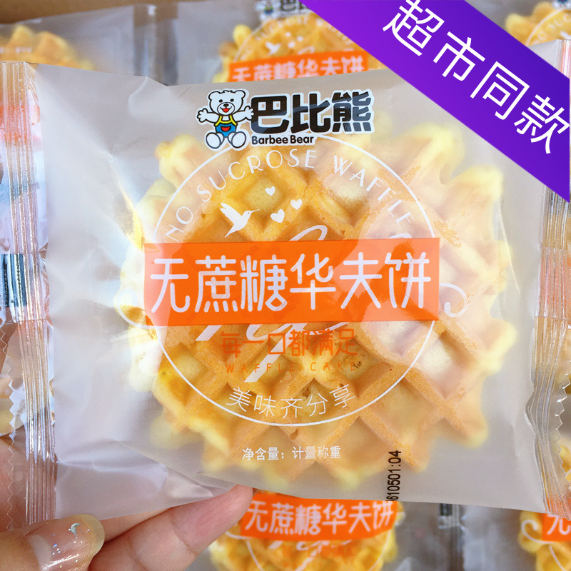 巴比熊无蔗糖华夫饼4斤整箱老人零食健康营养早餐面包充饥小零食