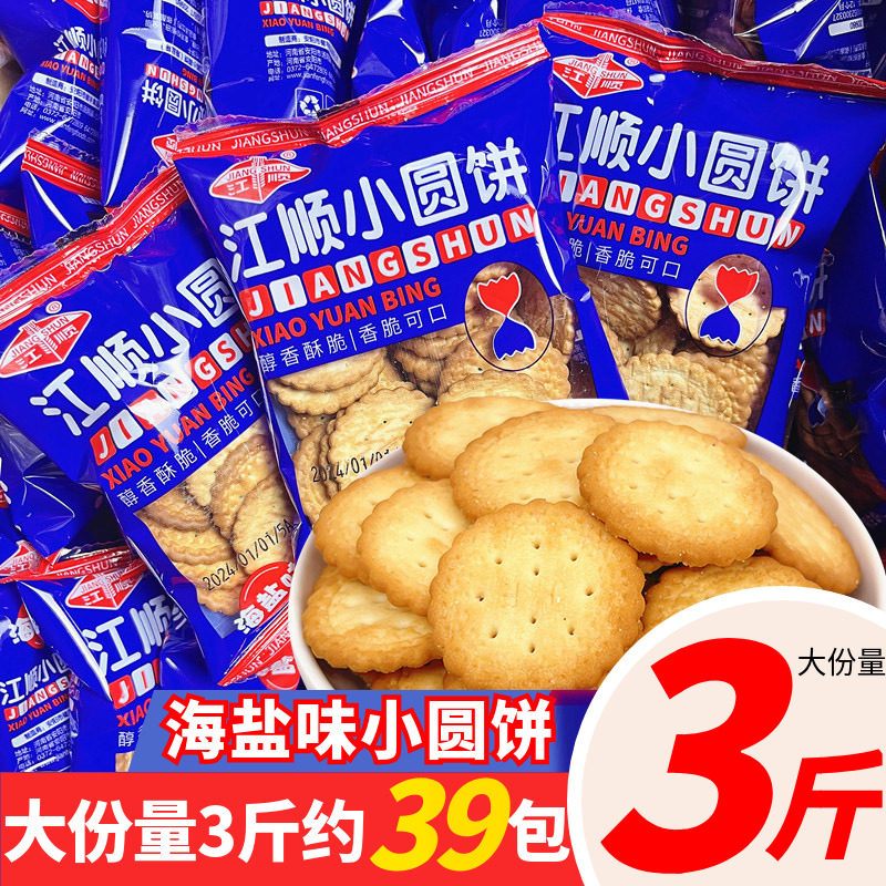 江顺网红小圆饼海盐手指饼散装熊仔饼干儿童解馋零食小吃休闲食品