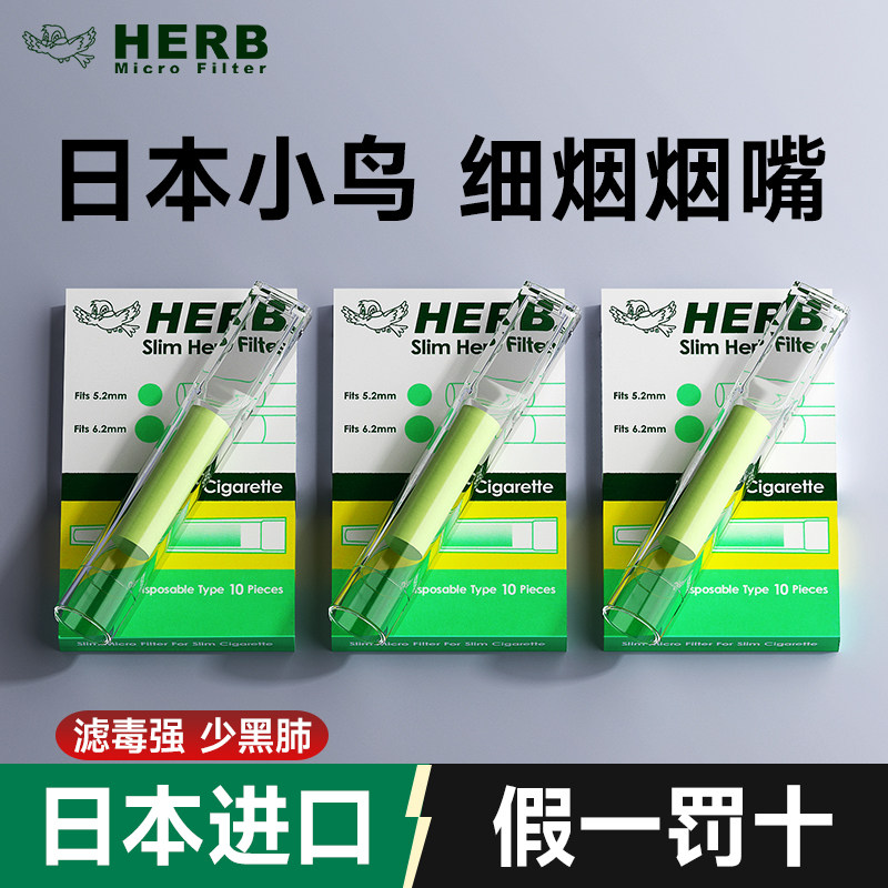 日本进口绿鸟小鸟烟嘴细支专用过滤器过滤嘴一次性细烟嘴300中支