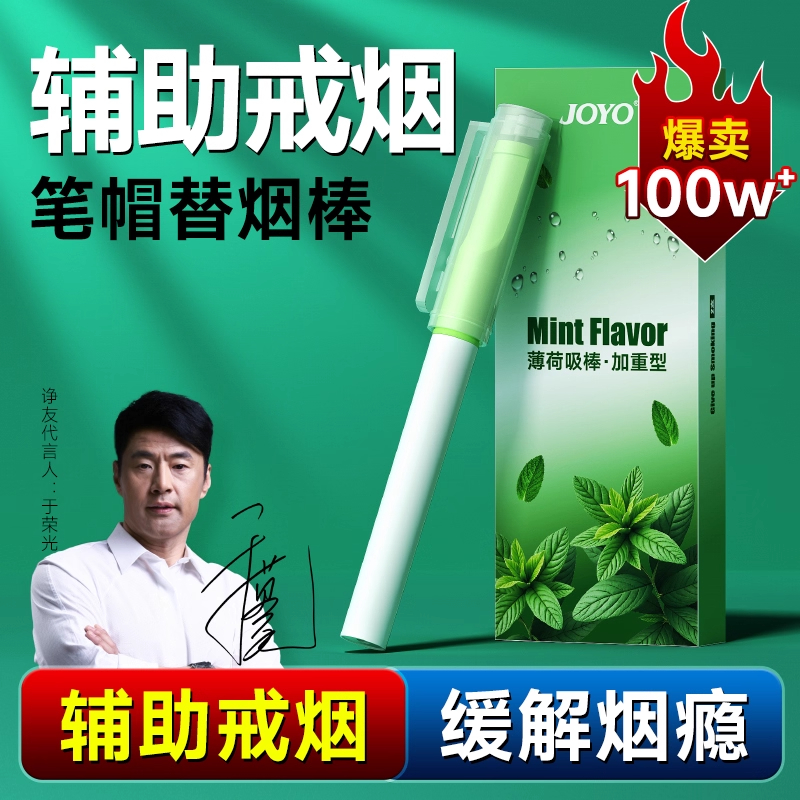 新款笔帽替烟棒辅助戒烟薄荷吸棒