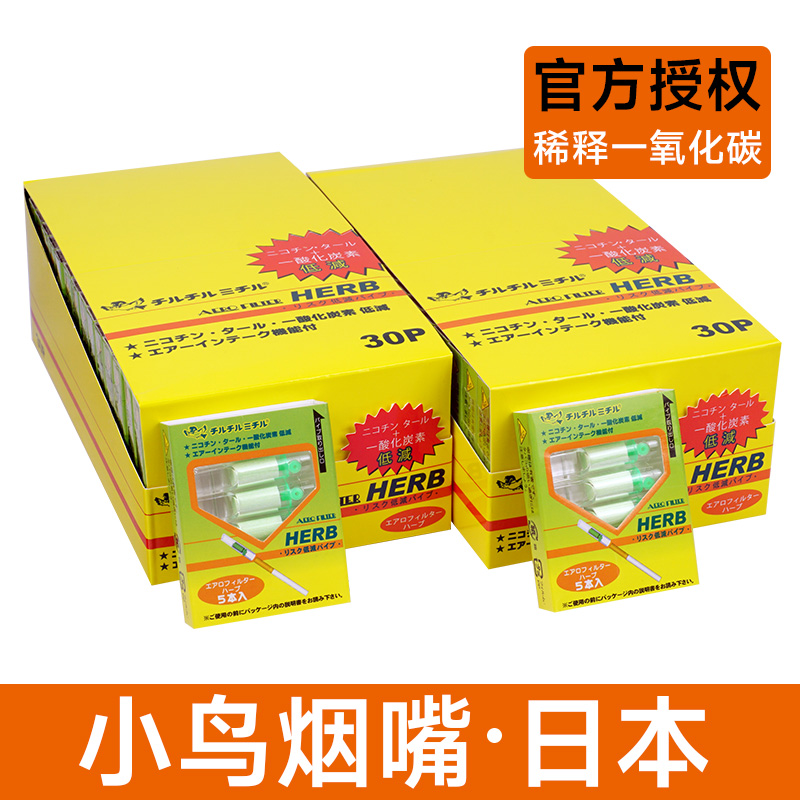 過濾器一次性煙嘴HERB小鳥