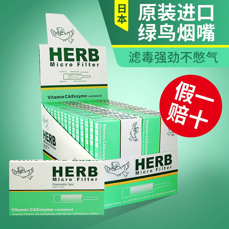HERB小鸟烟嘴过滤器一次性绿鸟