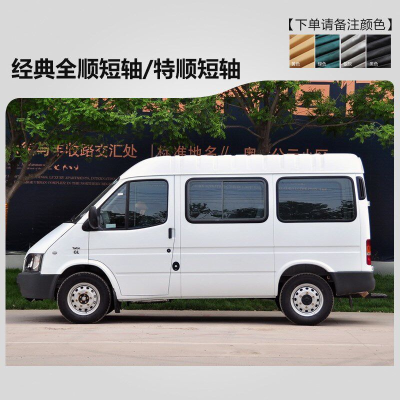 福特经典全顺6-17座新世代全顺短轴长版加长版专用汽车窗帘