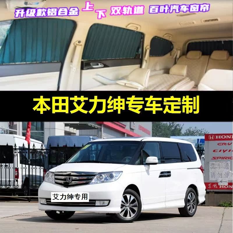 艾力绅专用汽车窗帘车载上下双轨道隐私防晒隔热遮光伸缩遮阳帘