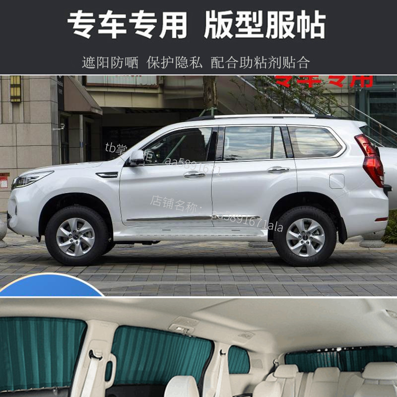 哈弗汽车遮阳帘长城H9