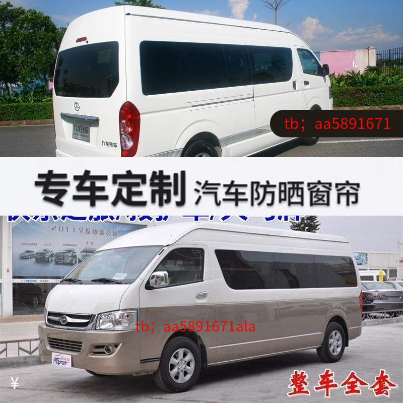 丰田海狮九龙商务汽车窗帘遮阳帘
