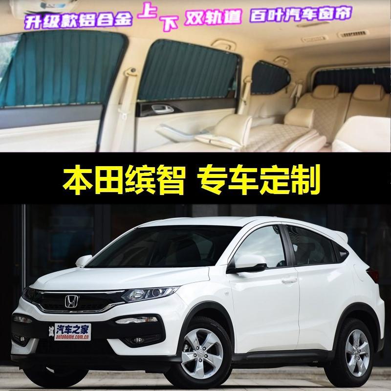 本田XRV专用汽车窗帘双轨道