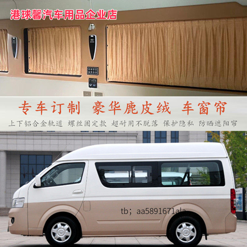 福田风景G7专用汽车窗帘遮阳帘