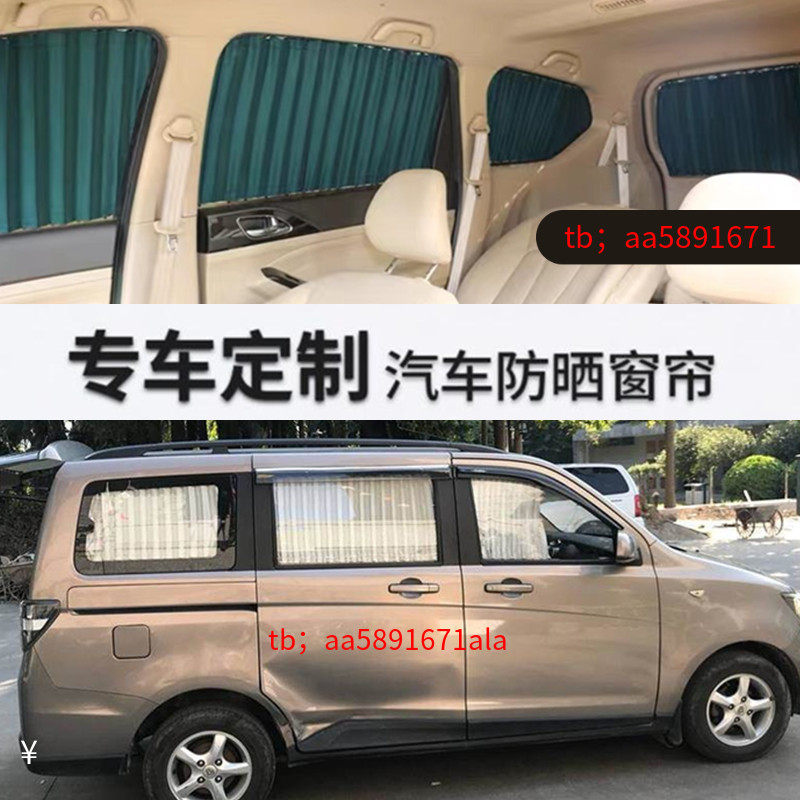 长安欧诺面包车汽车窗帘
