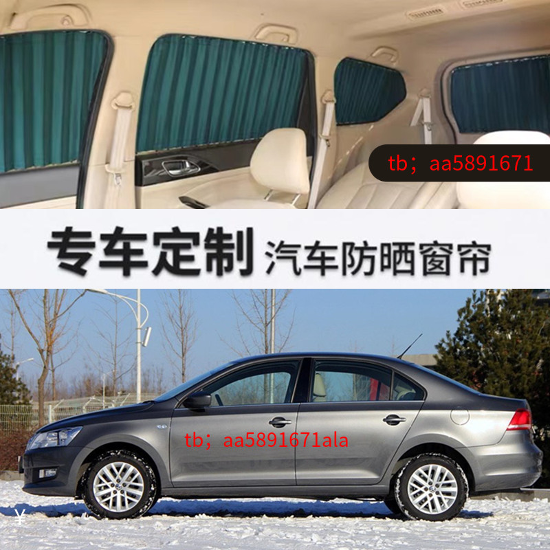 大众桑塔纳汽车窗帘遮阳帘