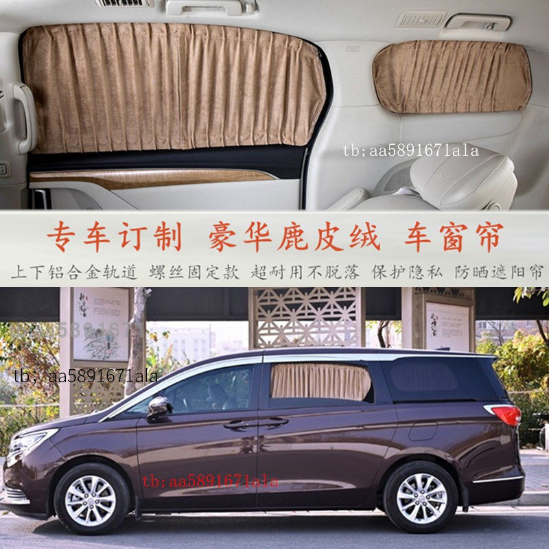 适用于GL8 653T传奇GM8新V260LV250唯雅诺汽车窗帘遮阳帘