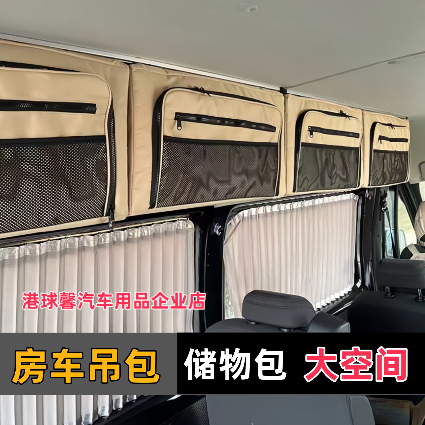 露营房车床车顶棚吊包挂包收纳包