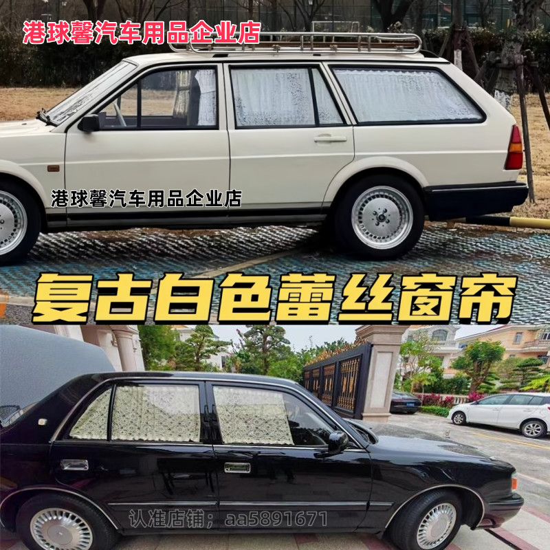 铃木北斗星专用汽车窗帘遮阳帘