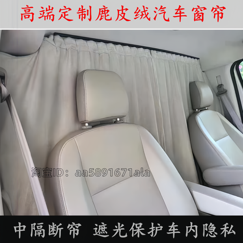 专车定制中隔断帘遮光保护隐私