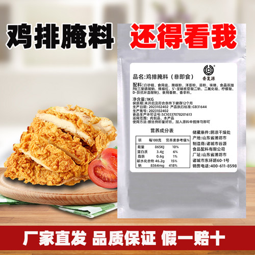 香复源鸡排腌料锁水嫩肉专用腌料