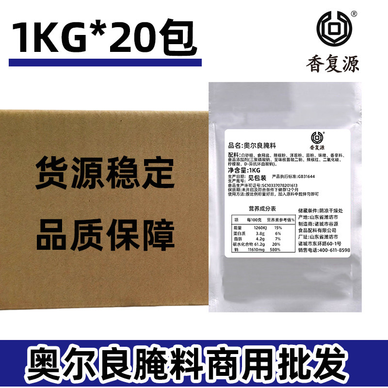 奥尔良腌料烤鸡翅商用腌制料