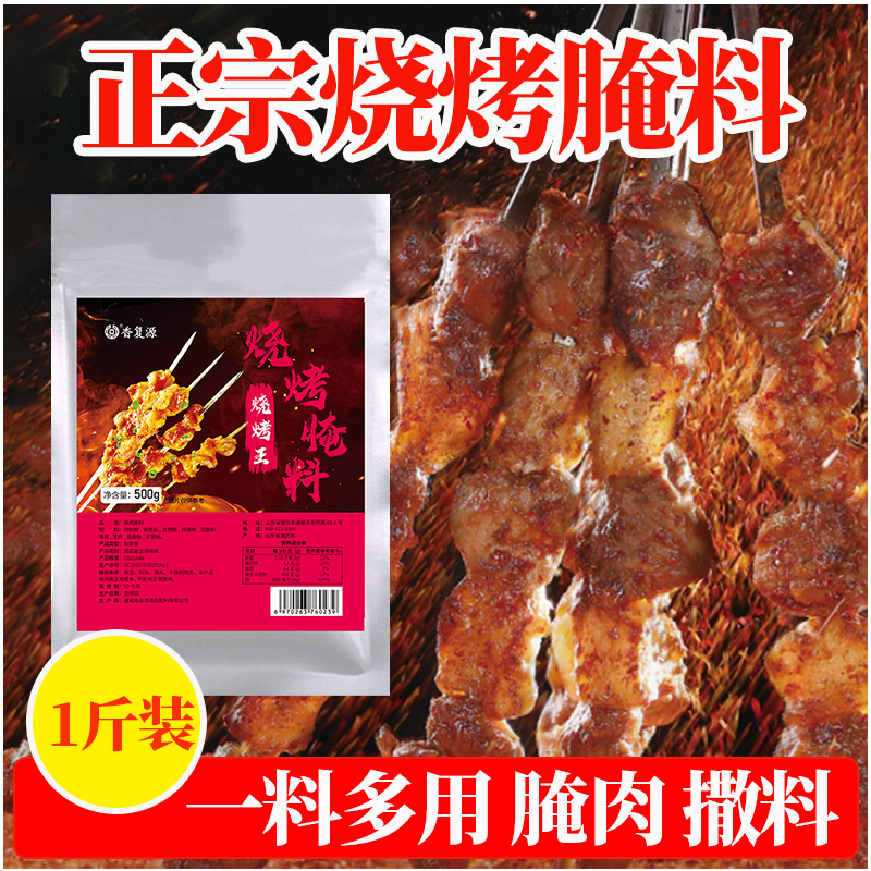 香复源500g烧烤五花肉烤肉腌料