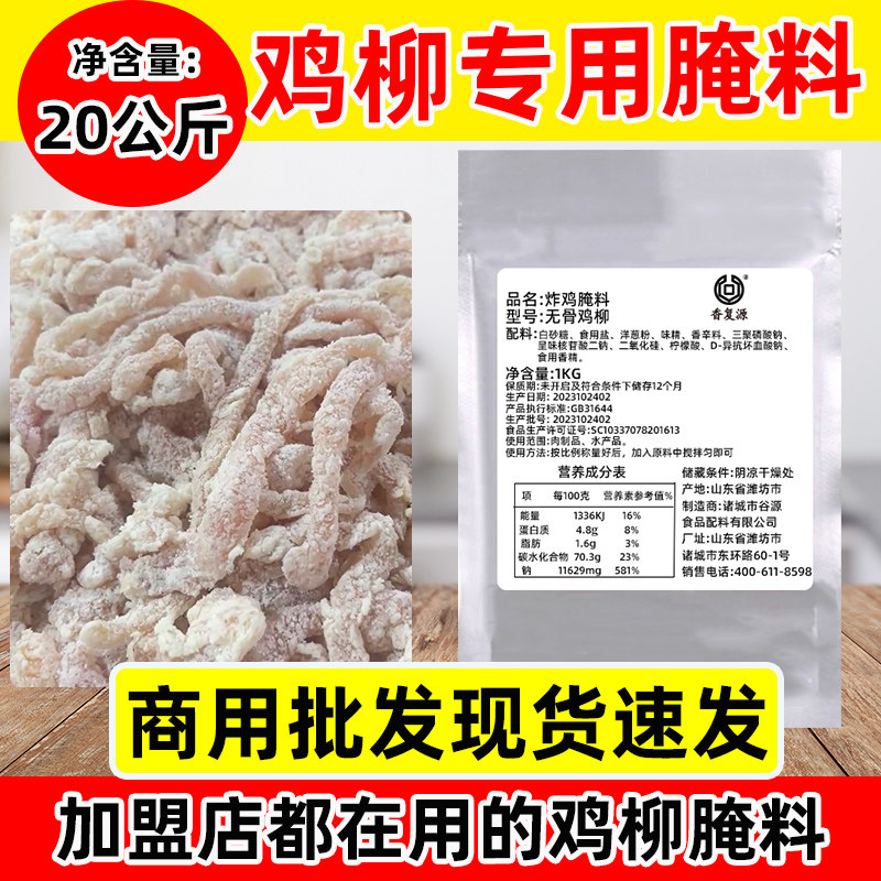 香复源商用香酥台式无骨鸡柳腌料1000克*20包袋装