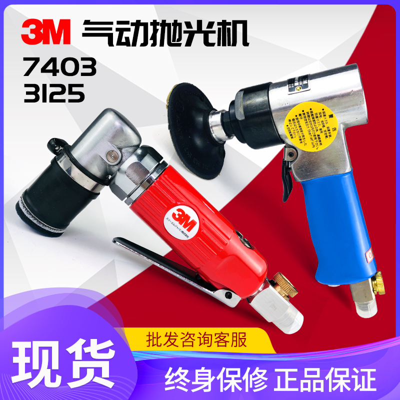 正品3M7403气动抛光机