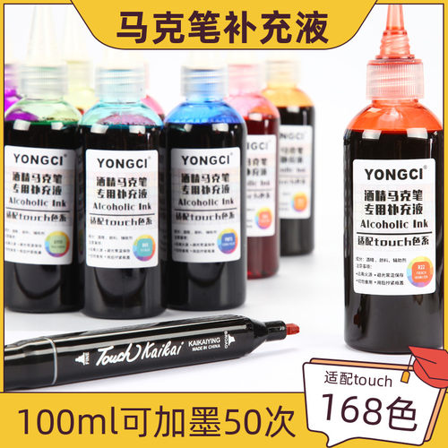 【单色任选】马克笔通用填充墨水