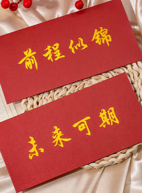 艾黎十八岁成人礼信封信纸套装红色高级感励志中高考加油毕业寄语