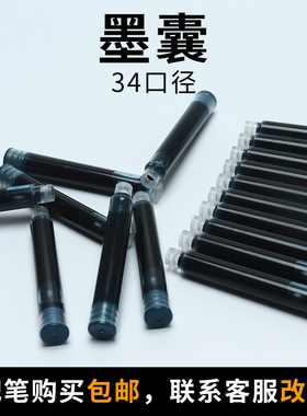 艾黎钢笔墨囊可替换3.4mm口径通用黑色红色蓝黑色墨囊老师学生用