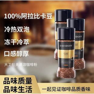 进口Davidoff大卫杜夫香浓型意式浓缩纯黑速溶咖啡粉玻璃瓶装