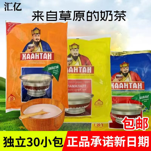 汗腾奶茶粉蒙古国原装进口速溶咸味奶茶粉/炒米奶香早餐