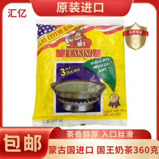 蒙古国口味奶茶 进口TEAKING国王3合1奶茶王