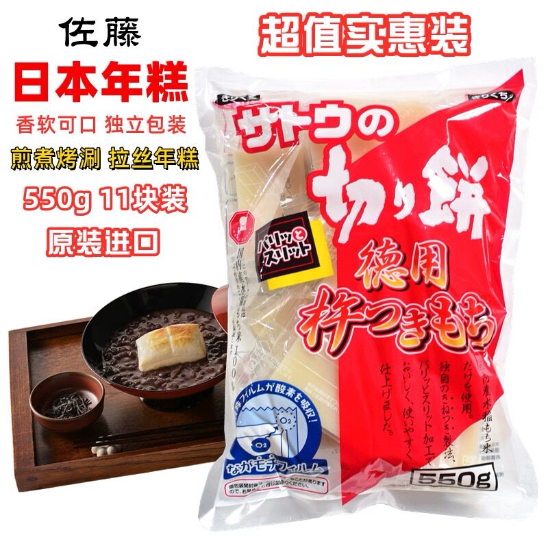 日本原装进口烤年糕 佐藤年糕550g 烧烤煎炒糯米拉丝年糕切饼包邮
